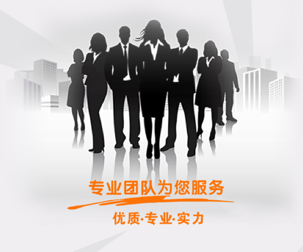 14926719645878057MKW.jpg 专业团队690.jpg