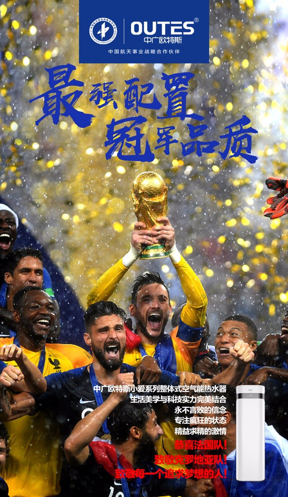 法国夺冠(5).jpg