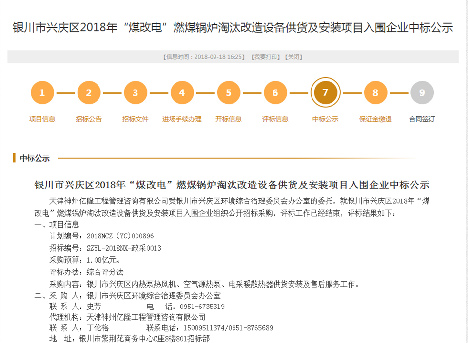 银川中标.png