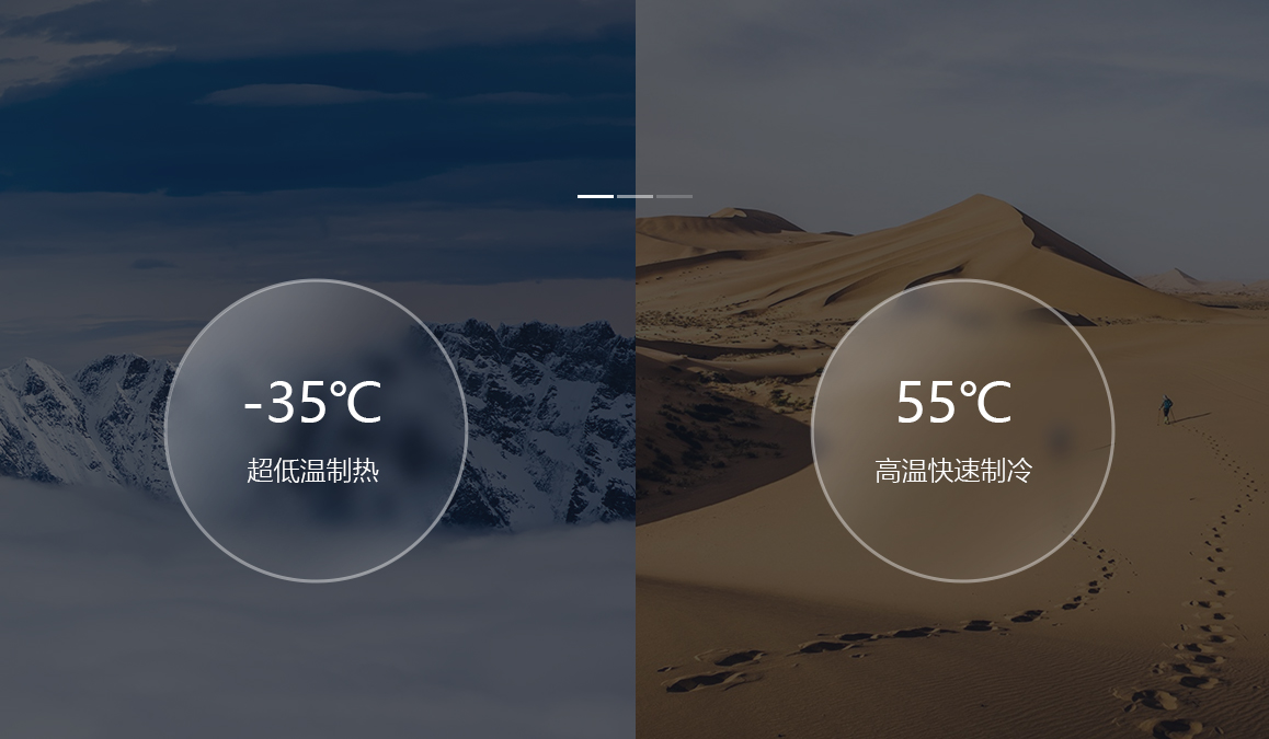 超级中央空调 · 环境极限突破 超级中央空调 · 环境极限突破