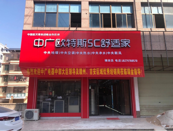 中广欧特斯空气能.png image.png