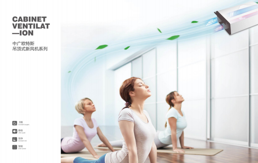 中广欧特斯新风系统.png image.png