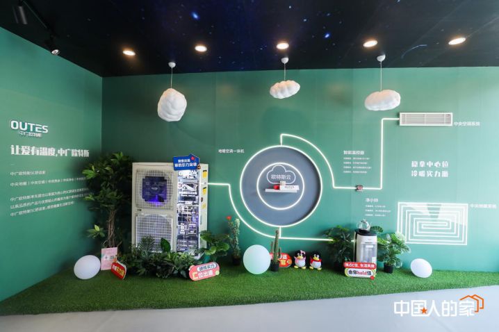 中广欧特斯空气能.png image.png