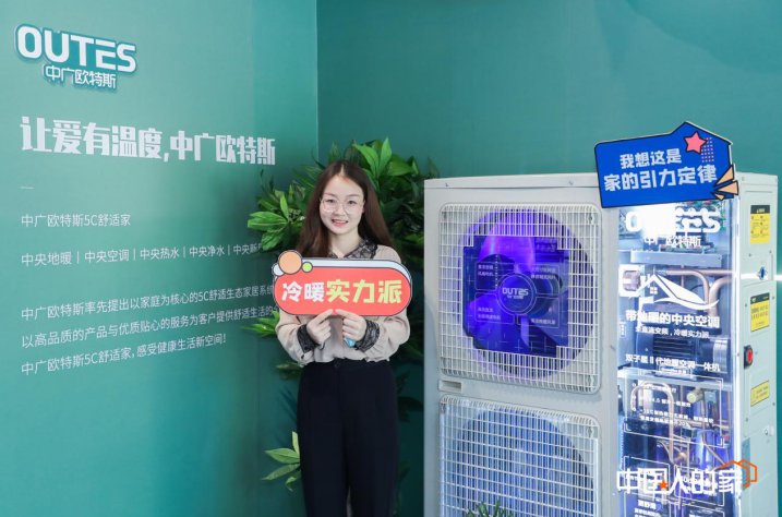 中广欧特斯空气能.png image.png