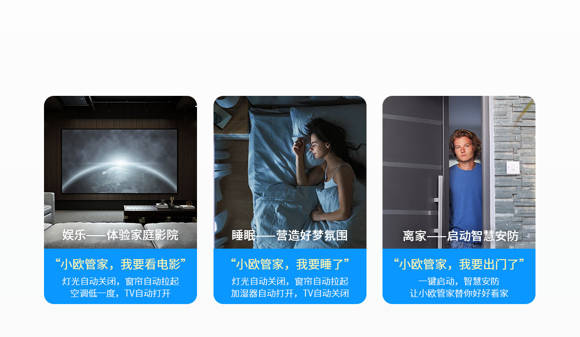 小欧管家 随时在线 小欧管家 随时在线