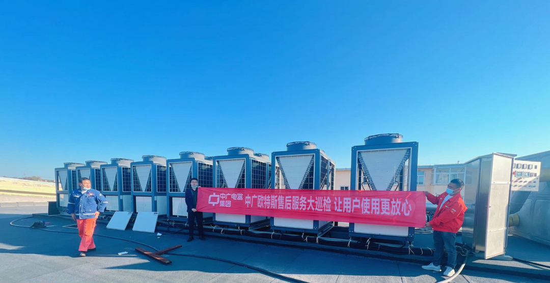 中廣歐特斯啟動2022年全國供暖大巡檢活動