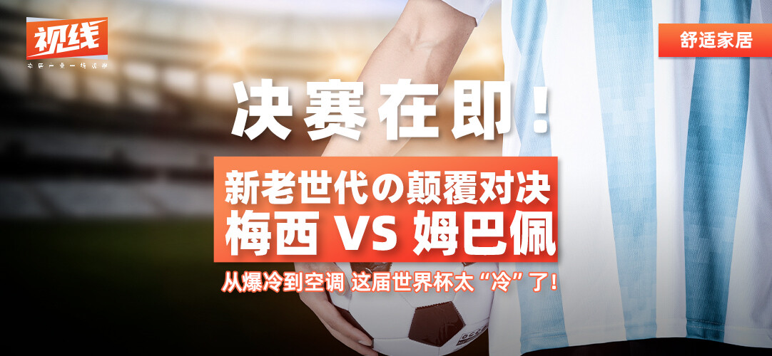 这届世界杯太“冷”了