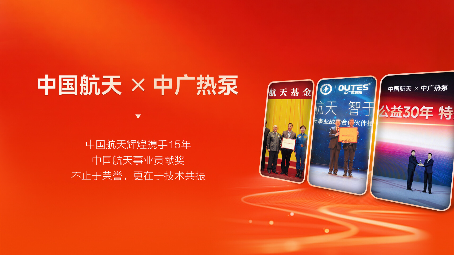 中国航天事业合作伙伴