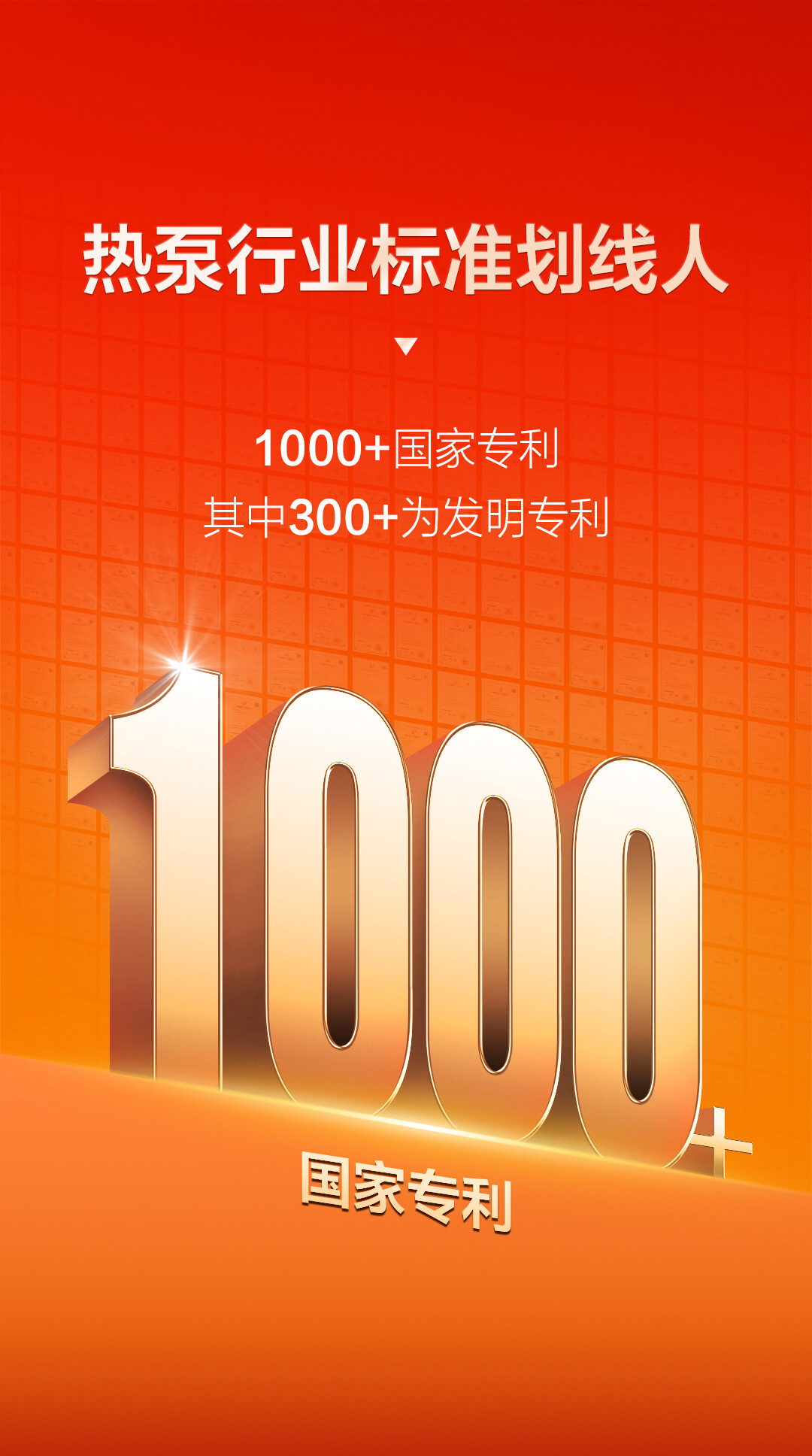 热泵行业标准划线人