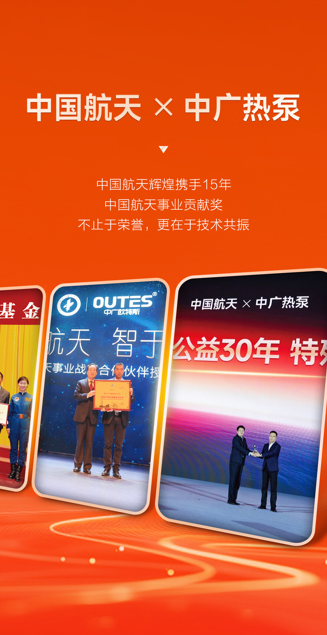 中国航天事业合作伙伴