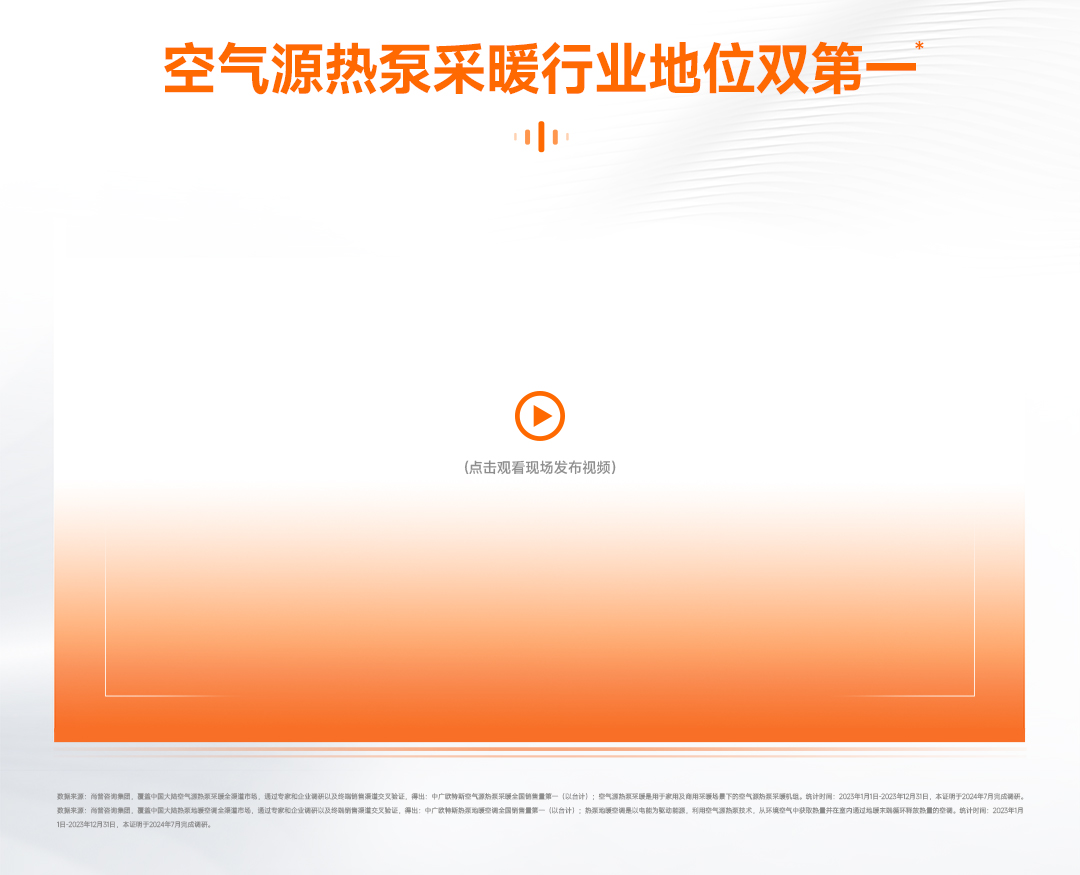 中广空气源热泵采暖全国销量第一