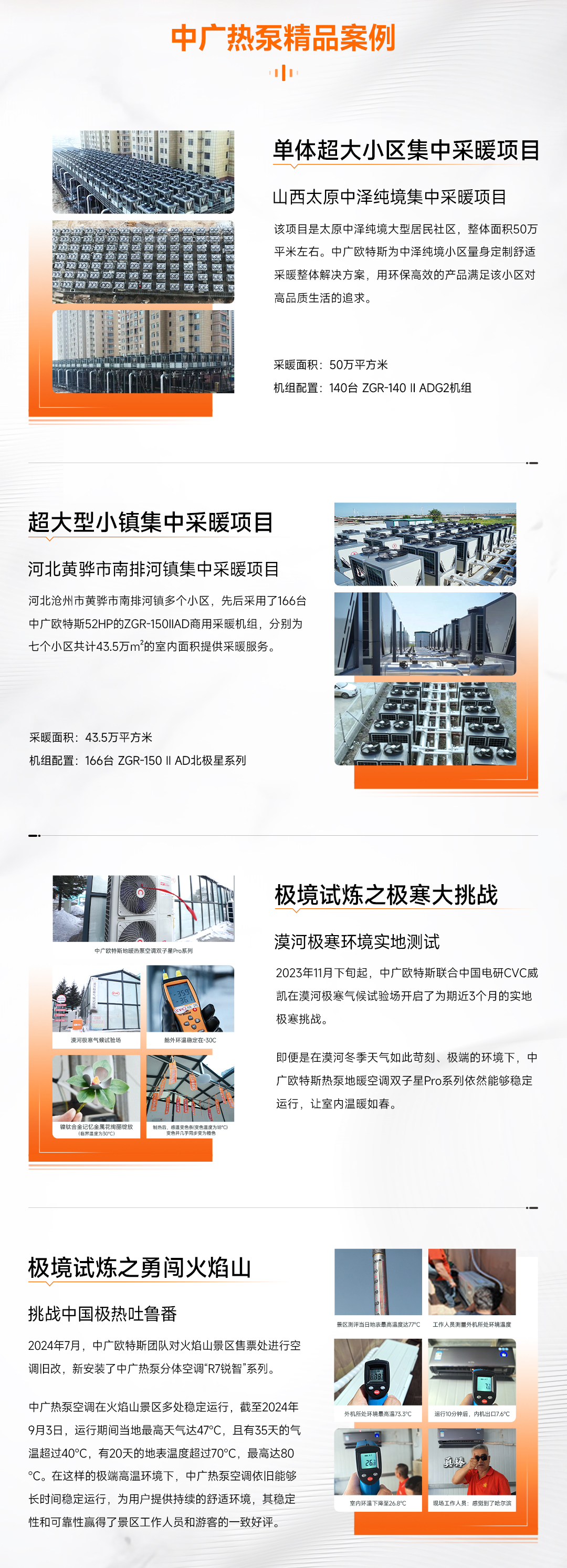 中广空气源热泵采暖全国销量第一