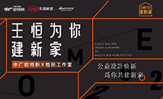 王恒为你建新家
