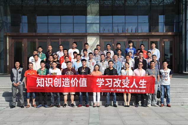 中广学院第七期售后培训班