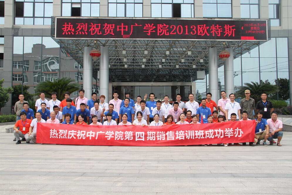 中广学院第四期销售培训班
