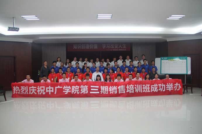中广学院第三期销售培训班