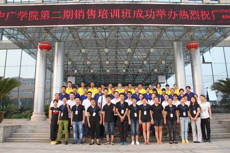 中广学院第二期销售培训班
