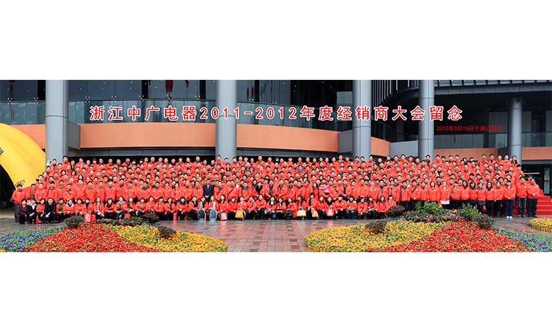 2012年经销商年会