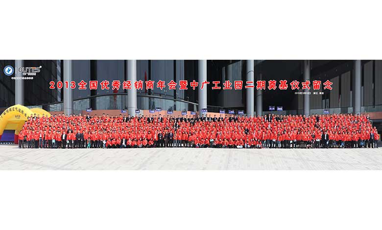 2013年经销商年会