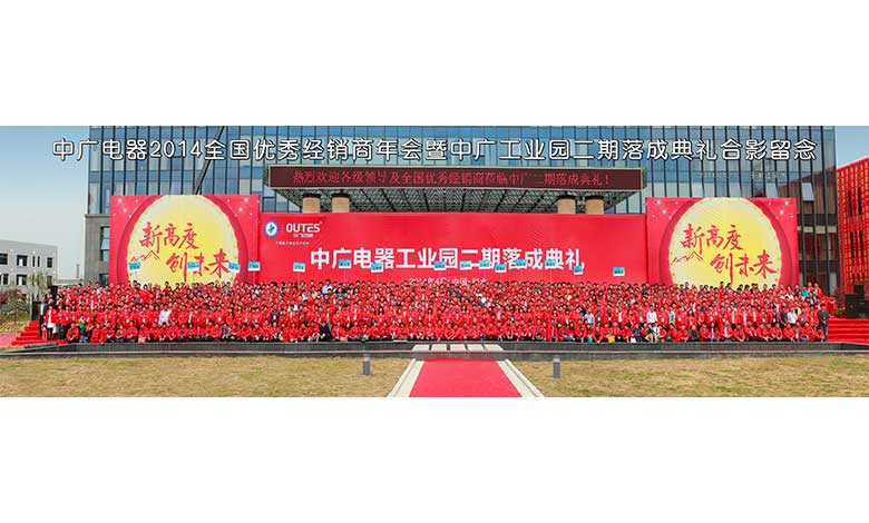 2014年经销商年会