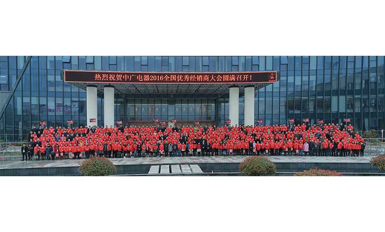 2016年经销商年会