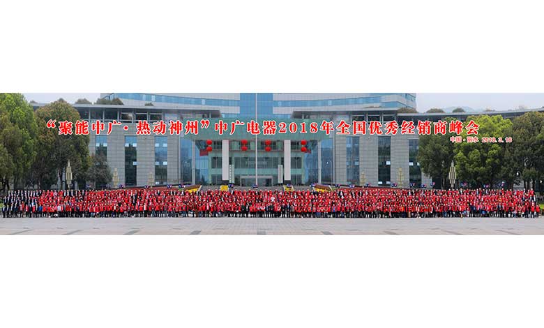 2018年经销商年会