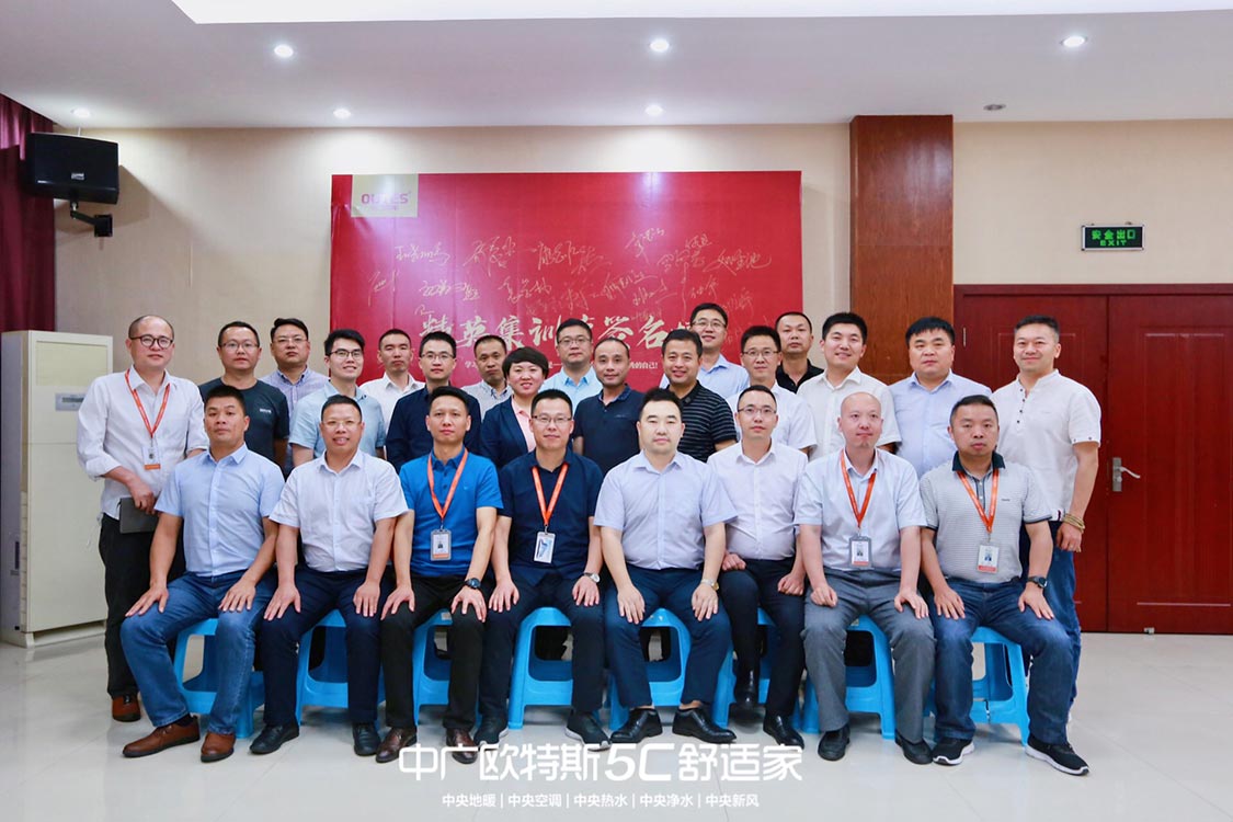 中广欧特斯第二期大区经理集训营