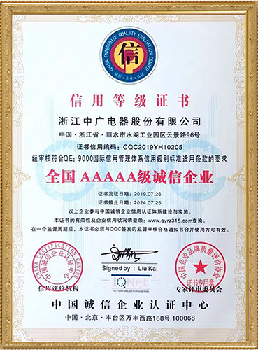 全国5A级诚信企业