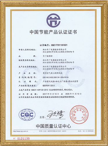 ZGR-140ⅡADG2二联供机组节能认证证书