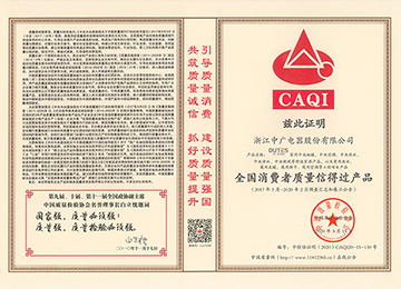 全国消费者质量信得过产品