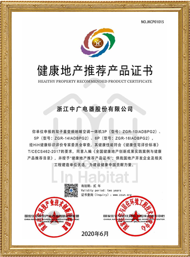 健康地产推荐产品证书