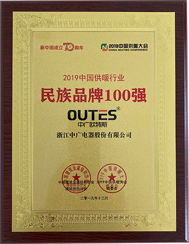 2019年民族品牌100强