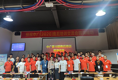 中广学院第十八期售后培训班