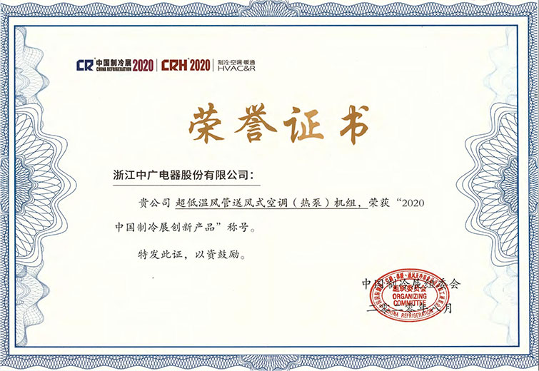 2020中国制冷展创新产品