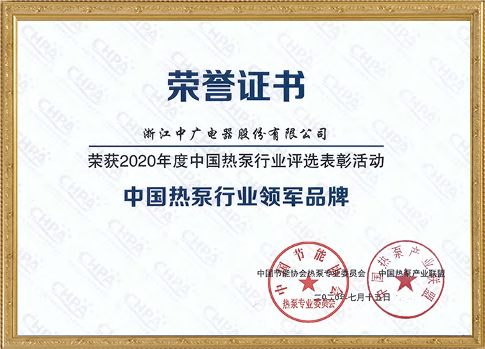 中国热泵行业领军品牌