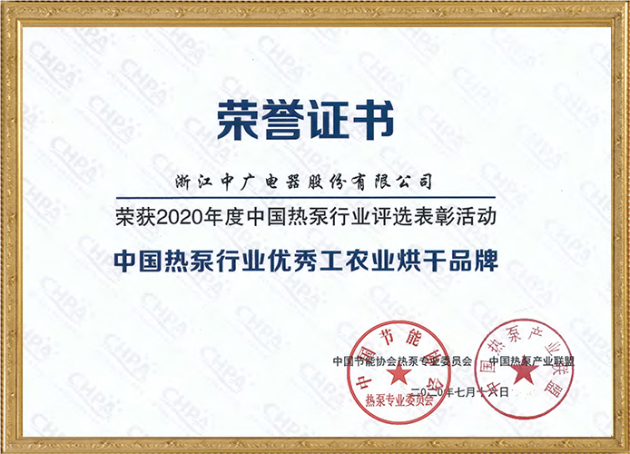 中国热泵行业优秀工农业烘干品牌