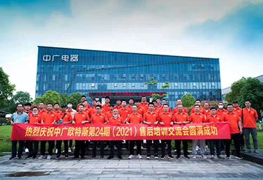 中广学院第二十四期售后培训班