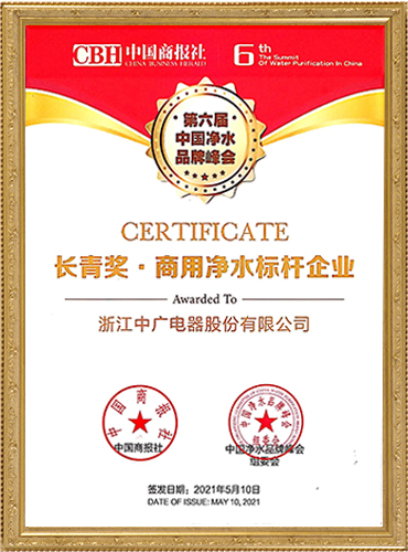 长青奖·商用净水标杆企业