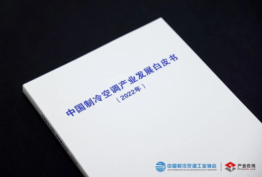 中广欧特斯亮相《中国制冷空调产业发展白皮书》发布仪式并斩获两项荣誉